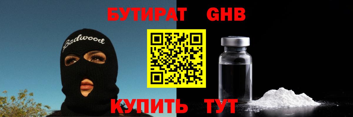 Братск  БУТИРАТ  Вход с VPN  БУТИРАТ вода 