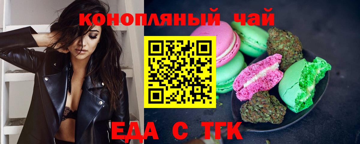 Еда ТГК марихуана Братск