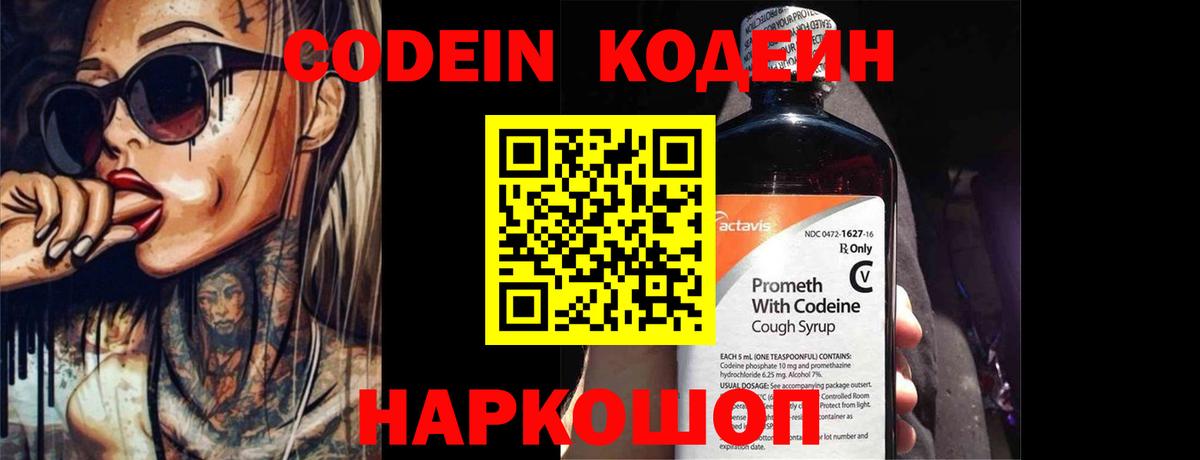 Codein напиток Lean (лин)  Codein Purple Drank  Братск  Вход с VPN 