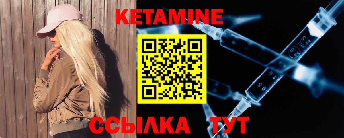 Кетамин VHQ Братск