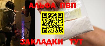 альфа пвп Апшеронск