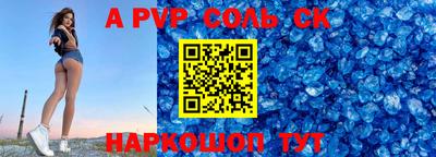 альфа пвп Апшеронск
