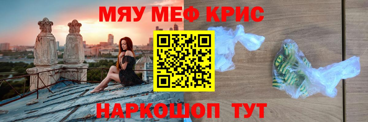 Мефедрон кристаллы Братск