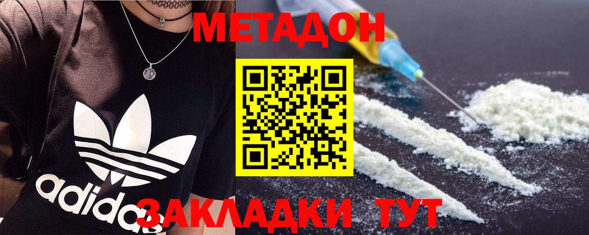 МЕТАДОН кристалл Братск