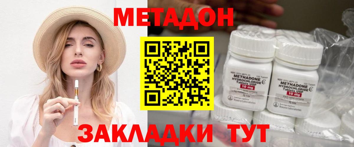 Братск  МЕТАДОН кристалл  Метадон мёд  Вход с VPN 